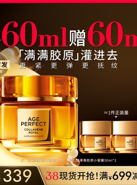 【38立即抢购】欧莱雅第四代小蜜罐紧致抗皱胶原面霜护肤品正品B