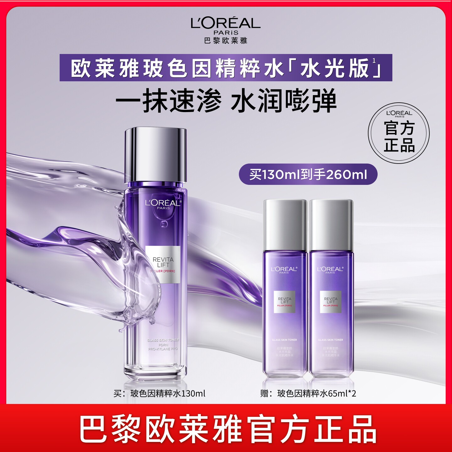 欧莱雅玻色因水玻尿酸补水爽肤水抗皱保湿水护肤品改善熬夜肌正品