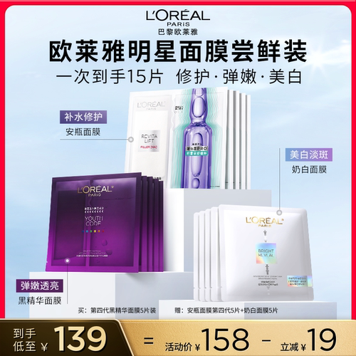 【达人推荐】欧莱雅黑精华面膜安瓶面膜奶白面膜抗初老修护美白O