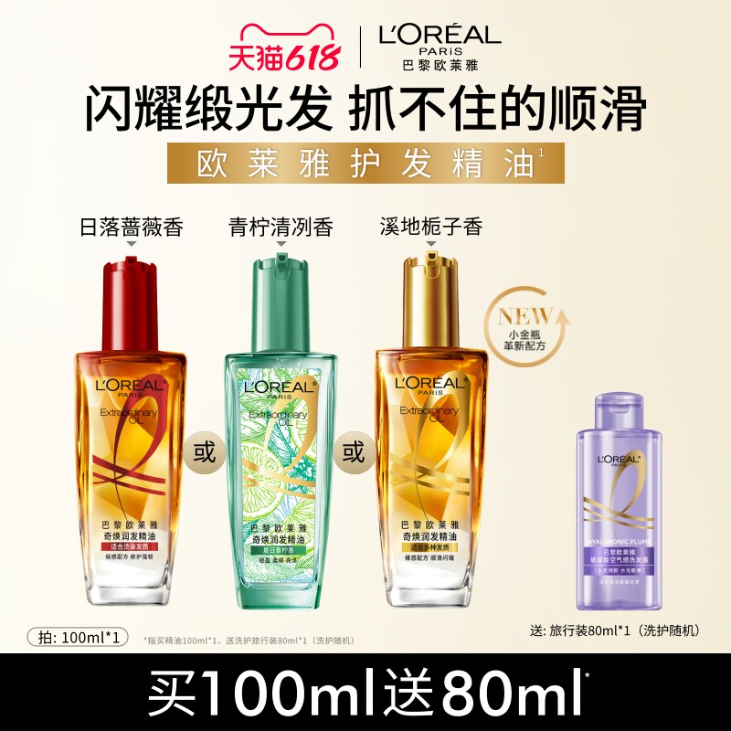 欧莱雅小金瓶护发精油改善干枯发