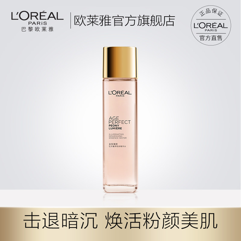 欧莱雅金致臻颜牡丹奢养精华水紧致补水保湿提亮肤色正品130ml