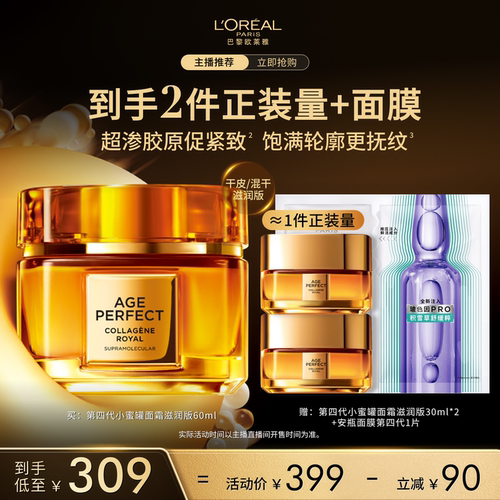 【达人专享】欧莱雅第四代小蜜罐胶原面霜保湿紧致抗皱抗老O