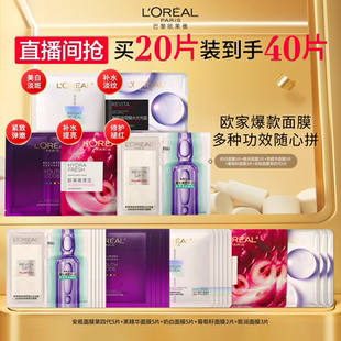 【直播间专享】欧莱雅面膜全家桶安瓶面膜奶白黑精华补水修护
