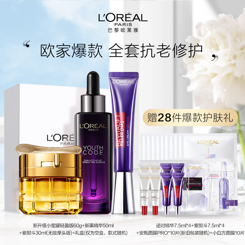 欧莱雅紫熨斗眼霜黑精华小蜜罐面霜护肤套装补水保湿紧致抗皱抗老