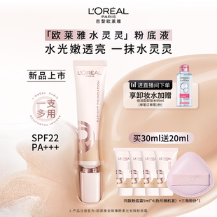 欧莱雅水灵灵粉底液水光防晒高光养肤遮瑕水润保湿轻薄润帖官方女