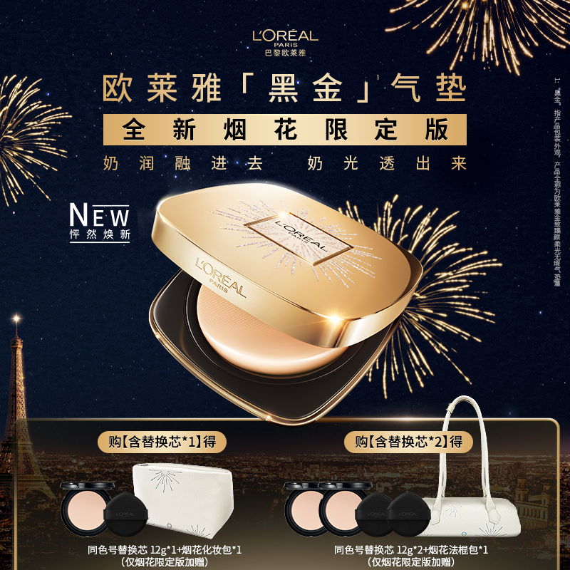 欧莱雅金致臻颜黑金气垫遮瑕持久