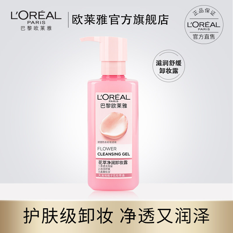欧莱雅大溪地栀子花珍萃深层净透温柔呵护卸妆露官方正品女