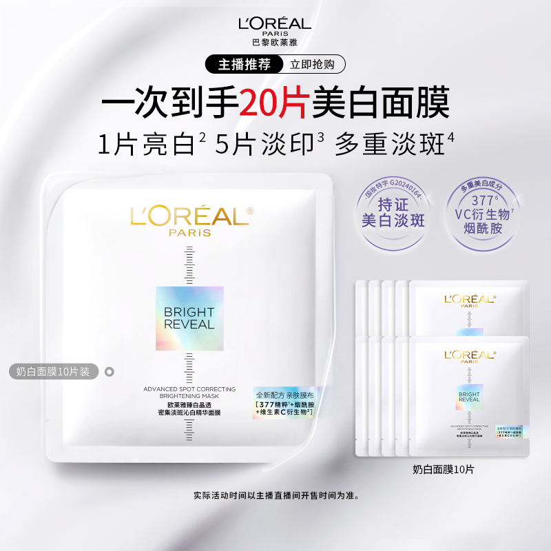 【主播推荐】欧莱雅奶白面膜美白淡斑提亮淡印B,美容护肤/美体/精油,贴片面膜,淘宝优惠券,粉丝福利购,淘宝优惠卷