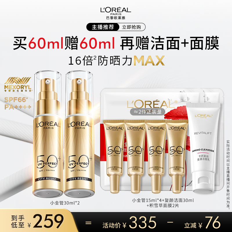 【达人专享】欧莱雅小金管小银管防晒霜户外隔离霜O