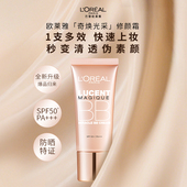 欧莱雅修颜bb霜遮瑕素颜霜持久保湿 妆前乳粉底液高倍防晒官方正品