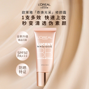 欧莱雅修颜bb霜遮瑕素颜霜持久保湿 妆前乳粉底液高倍防晒官方正品