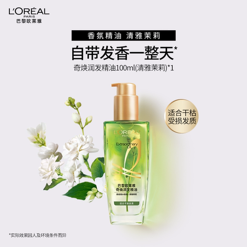 欧莱雅改善毛躁正品奇焕润发精油