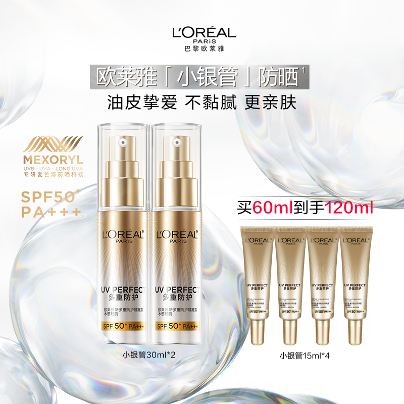欧莱雅小银管防晒霜保湿面部身体隔离霜秋冬清爽防晒女男SPF50+