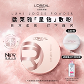 欧莱雅散粉定妆柔焦膨胀碎闪粉光高光清透细腻持久不脱妆官方正品