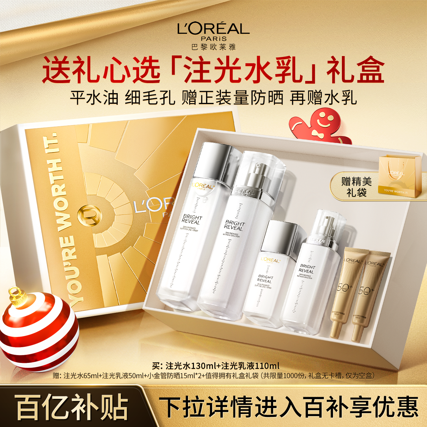 【新年礼物】欧莱雅注光水乳套装烟酰胺透亮控油保湿修护细毛孔B