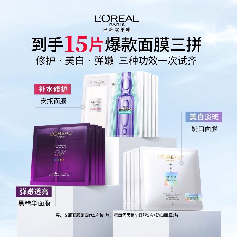 欧莱雅安瓶奶白黑精华面膜玻尿酸补水美白淡斑提亮紧致抗皱正品B