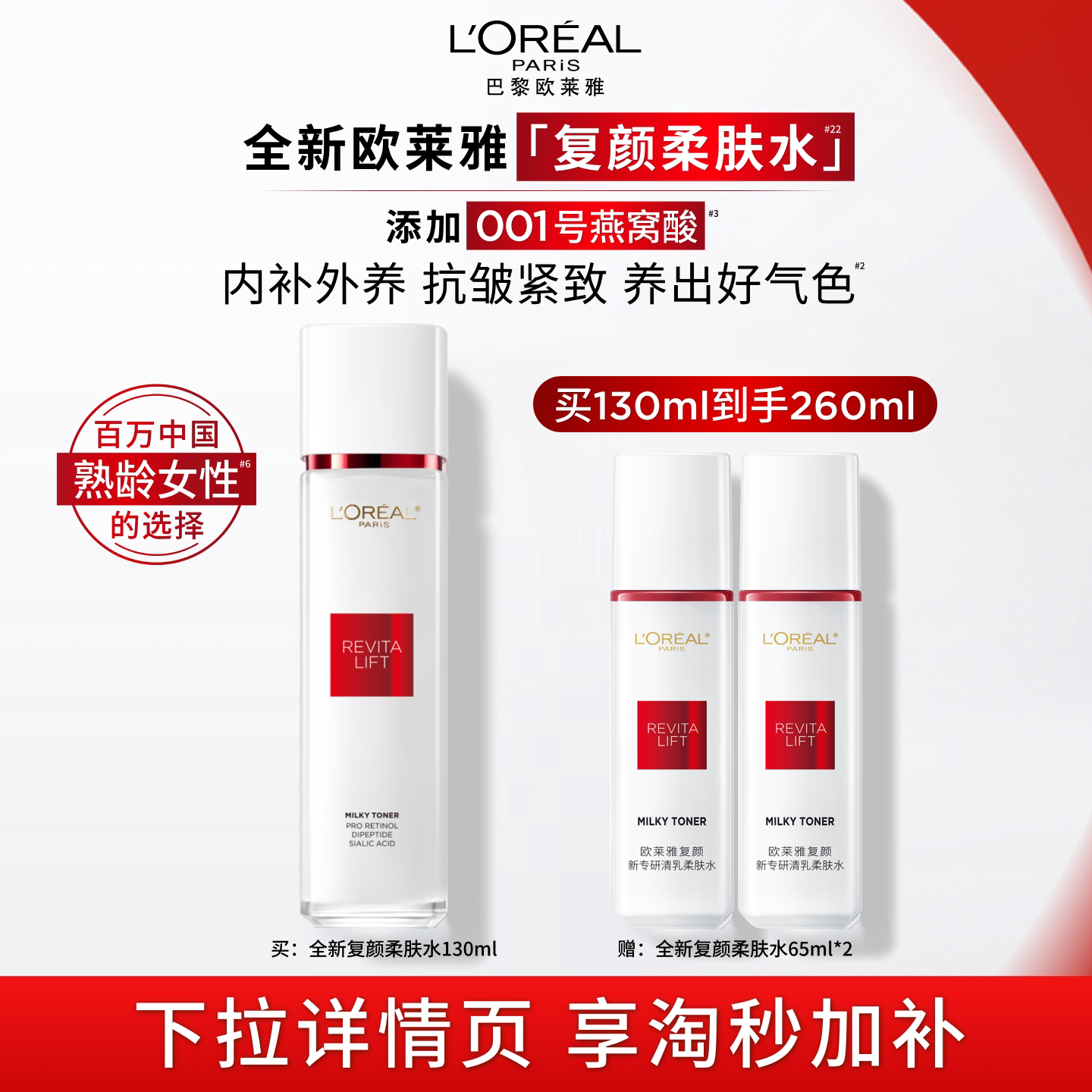 欧莱雅复颜柔肤水燕窝酸紧致抗皱抗暗淡小蜜罐爽肤水玻色因水C