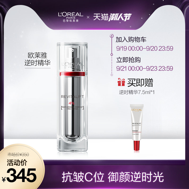 欧莱雅逆时瓶复颜视黄醇抗皱精华抗皱抗衰老30mlO