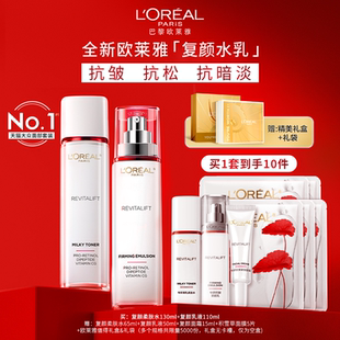 面霜護(hù)膚品緊致抗皺抗老淡紋抗松抗暗淡禮物 歐萊雅復(fù)顏水乳套裝