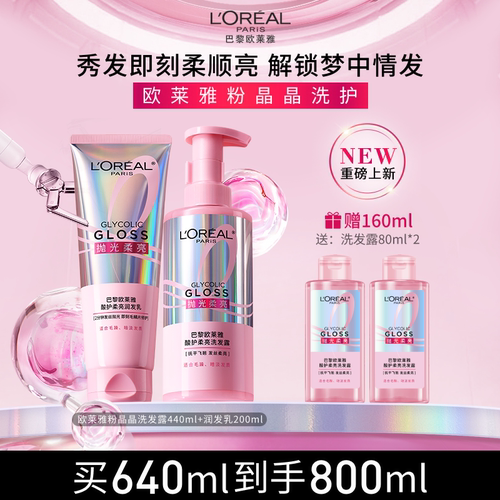 欧莱雅柔光洗发水护发素洗护套装闪耀柔顺改善干枯毛躁受损护理