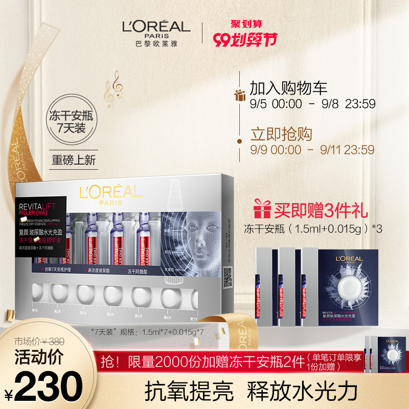 欧莱雅小奶片安瓶抗氧提亮冻干粉焕亮安瓶面部精华液女正品