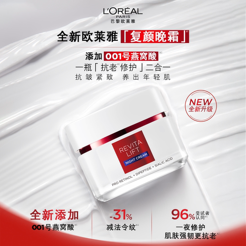 欧莱雅复颜抗皱面霜保湿抗皱紧致