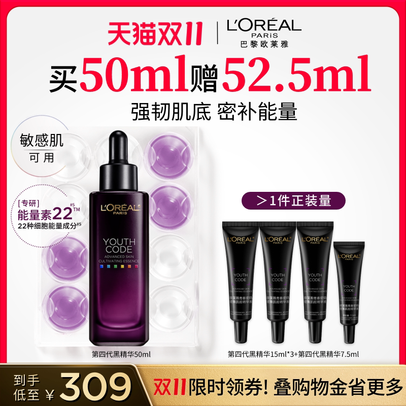 【双11立即抢购】欧莱雅黑精华紧致抗老面部精华液抗皱补水护肤品 双立即实拍商品图