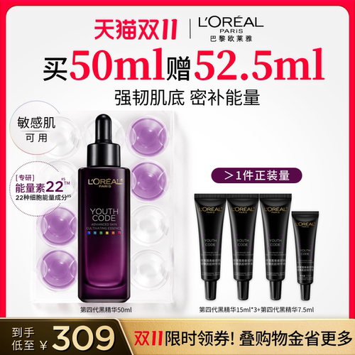 欧莱雅黑精华紧致抗老面部精华液