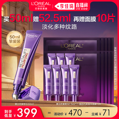 【李佳琦618补货专场】欧莱雅第三代紫熨斗眼霜抗皱*