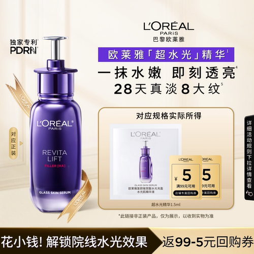 【超市U先】欧莱雅超水光精华液1.5ml玻色因抗老紧致淡纹修护