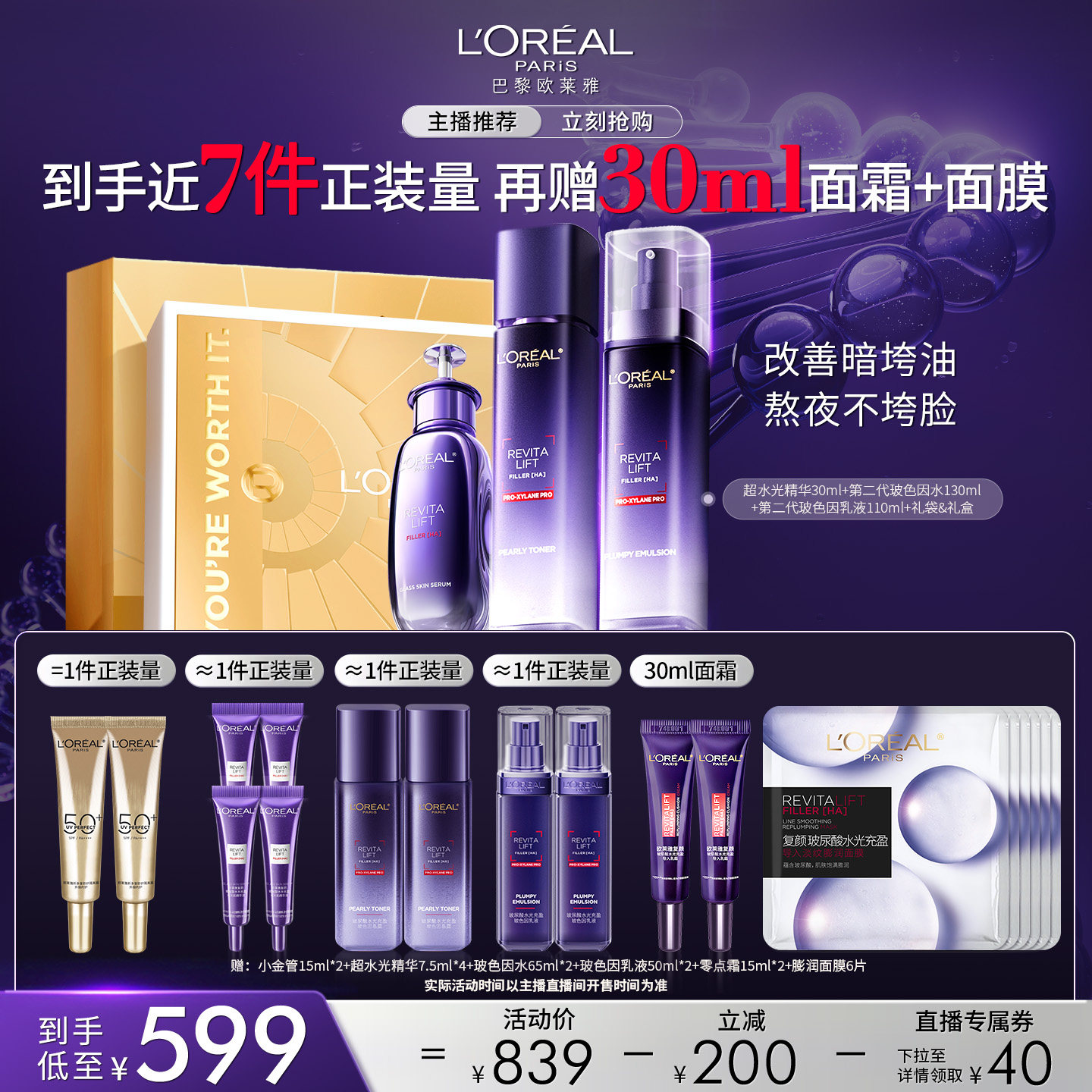 【达人专享】欧莱雅第二代玻色因水乳超水光精华O