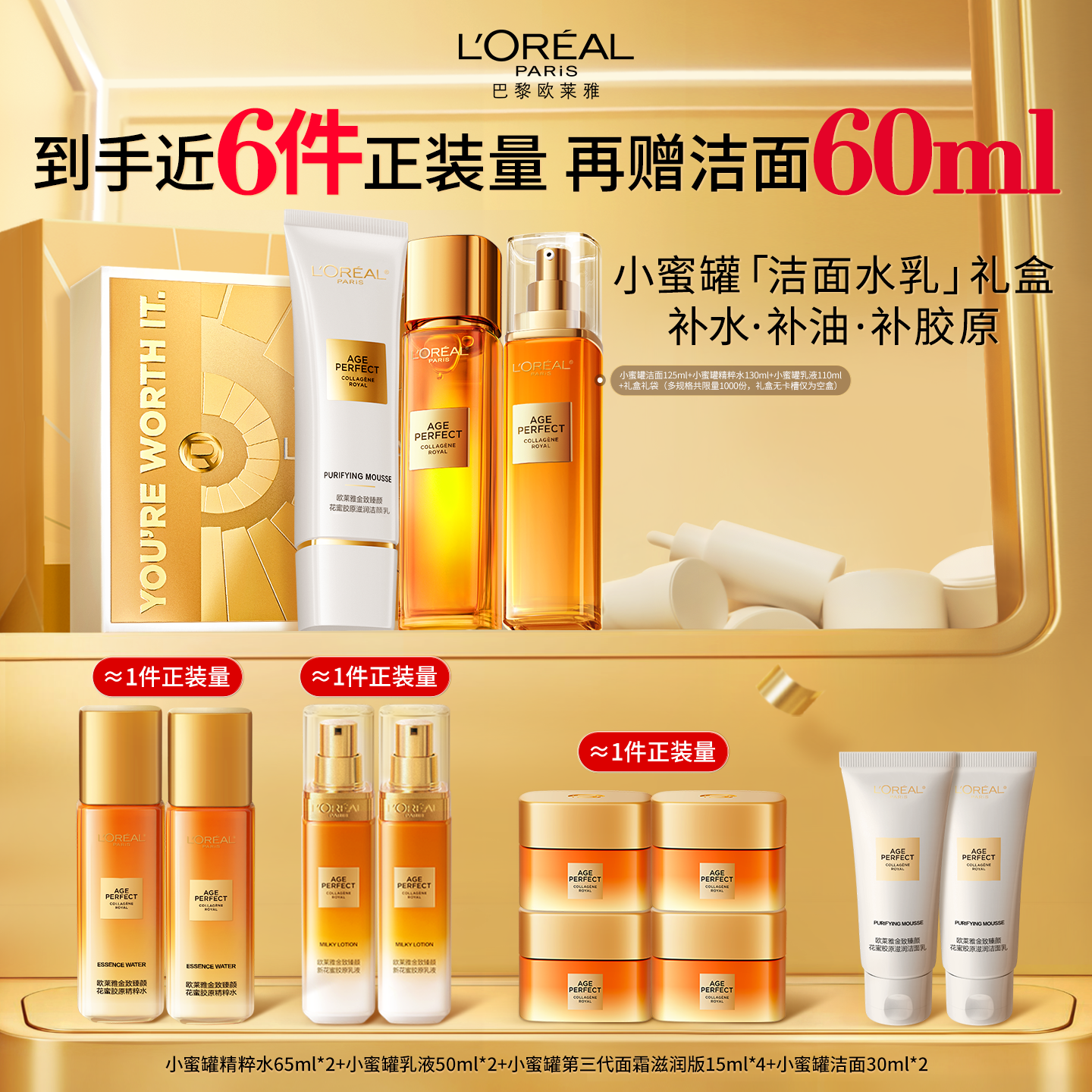 欧莱雅小蜜罐花蜜胶原水乳套装护肤品秋冬补水保湿紧致抗皱抗老C