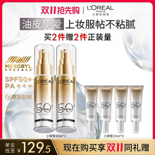 欧莱雅小银管防晒霜面部隔离霜身体防晒乳SPF50 双11抢先购