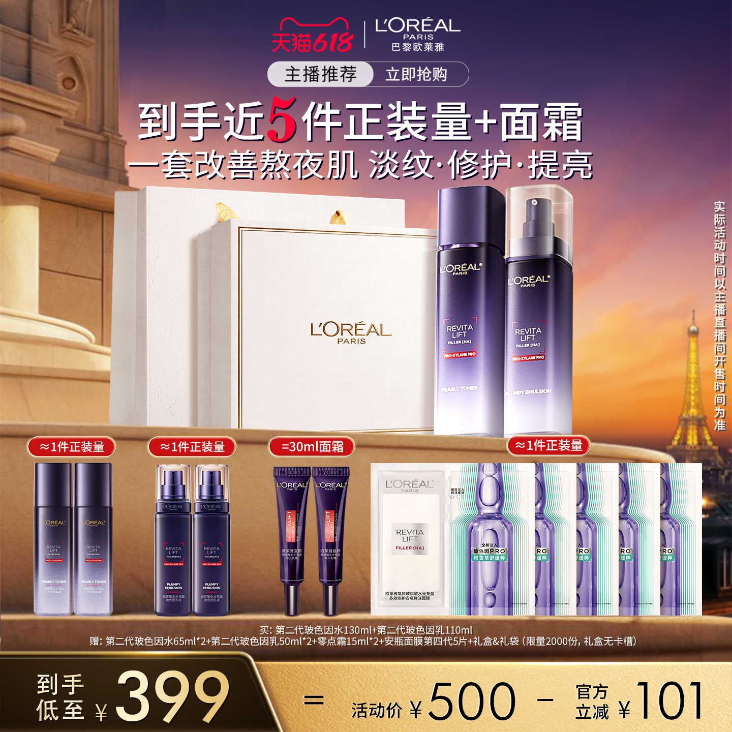 【主播专享】欧莱雅第二代玻色因水乳膨润补水保湿焕亮O