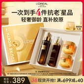 欧莱雅金致臻颜松露黑金精华紧致抗皱护肤品礼盒B 38立即抢购