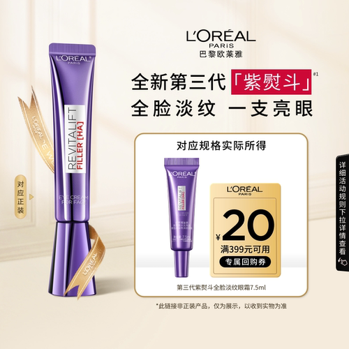 爆品紫熨斗眼霜抗皱提拉紧致