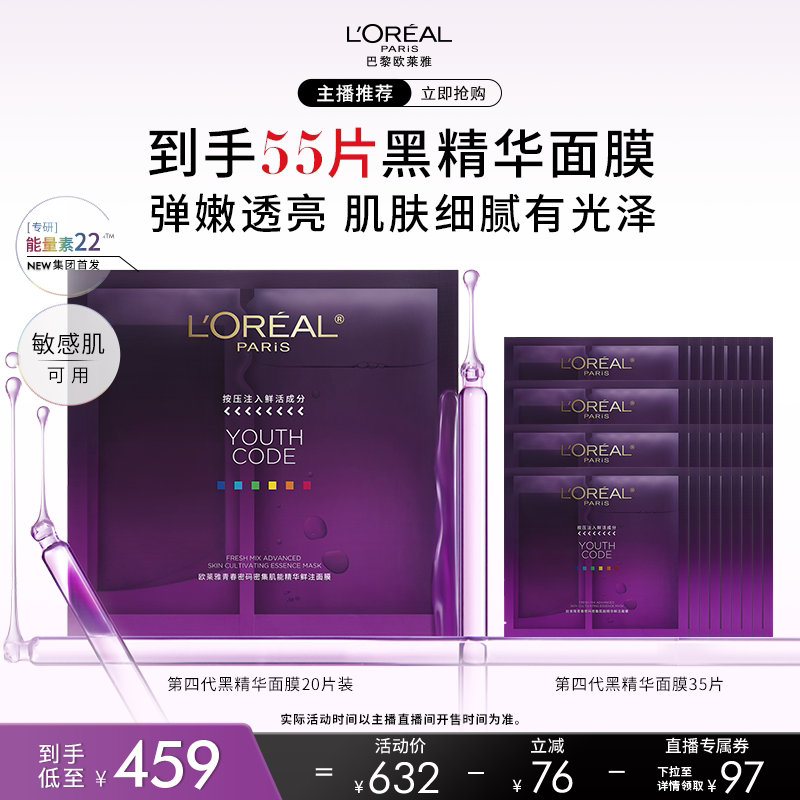 【达人专享】欧莱雅黑精华面膜/VC面膜/奶白面膜抗皱O