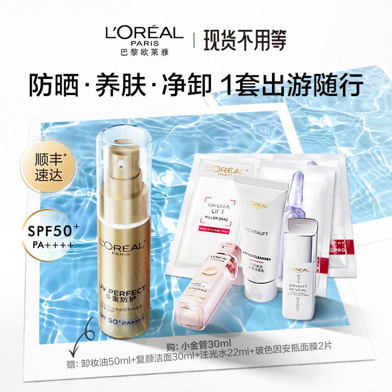 【入会领券】欧莱雅小金管防晒霜清爽面部隔离霜身体防晒SPF50+属于什么档次？