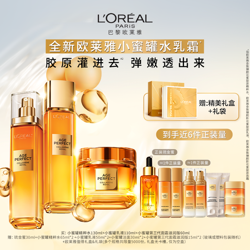 欧莱雅第三代小蜜罐面霜水乳套装礼物紧致抗皱抗老保湿滋润护肤品