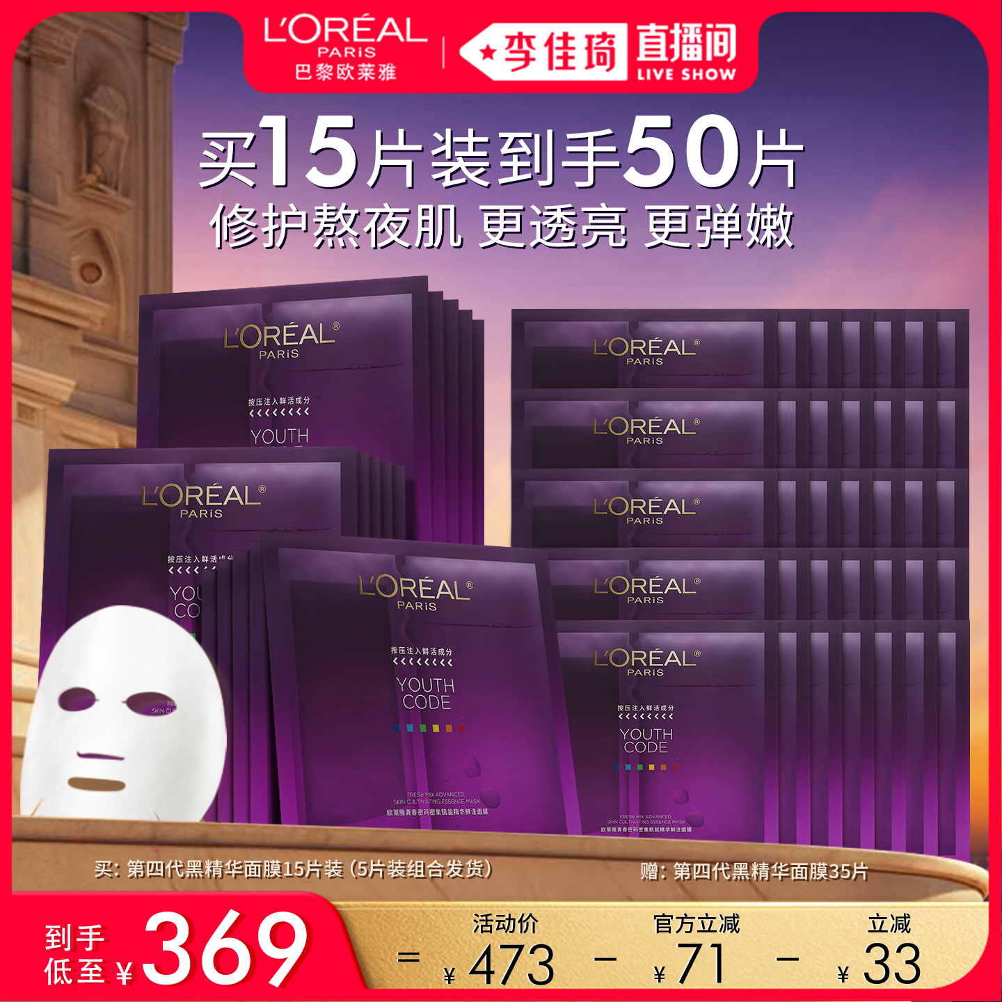 【李佳琦直播间618美妆品牌专场】欧莱雅黑精华面膜奶白面膜弹嫩*