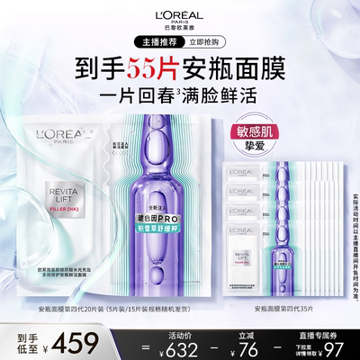 【达人臻选】欧莱雅全新第四代安瓶面膜修护舒缓O
