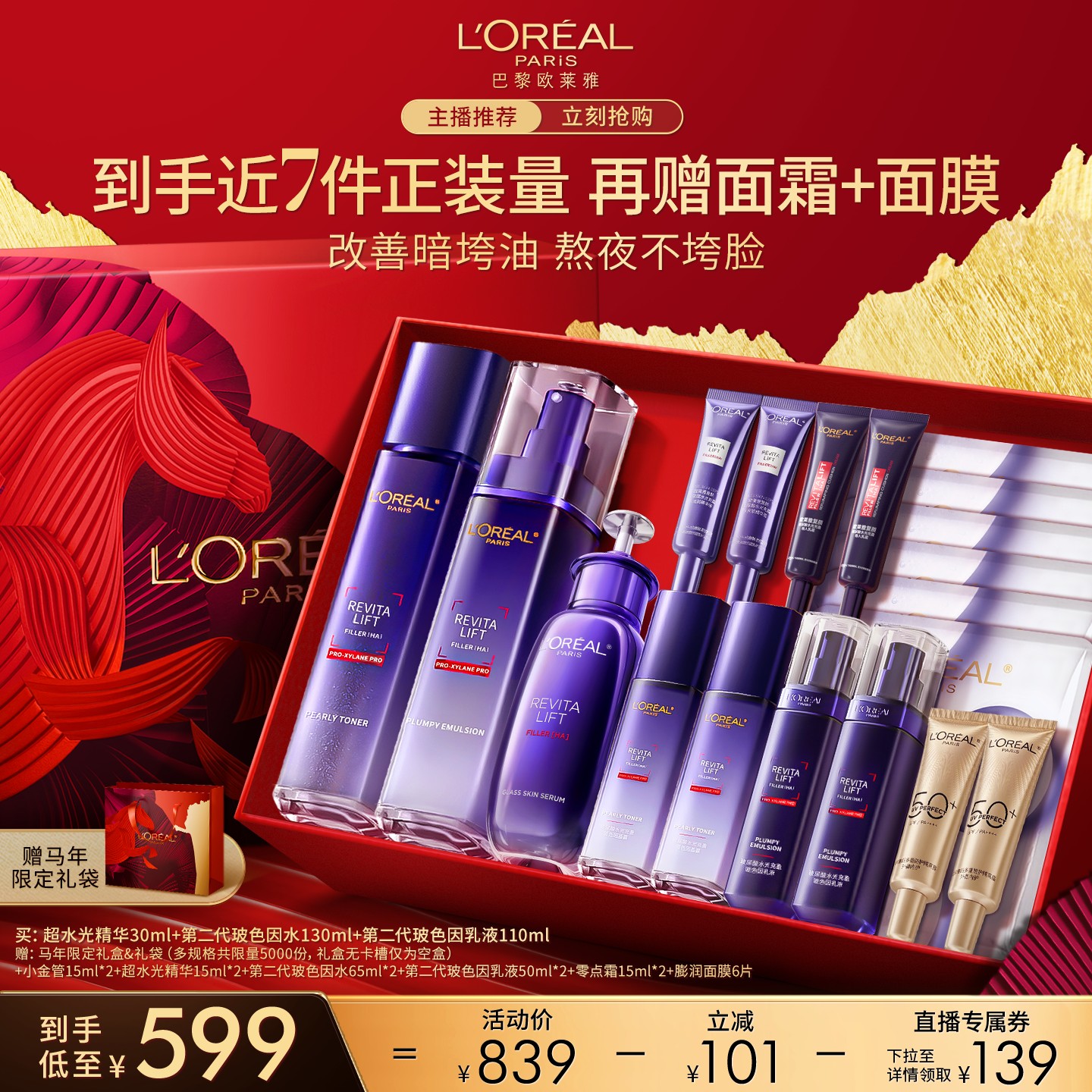 【达人专享】欧莱雅第二代玻色因水乳超水光精华O