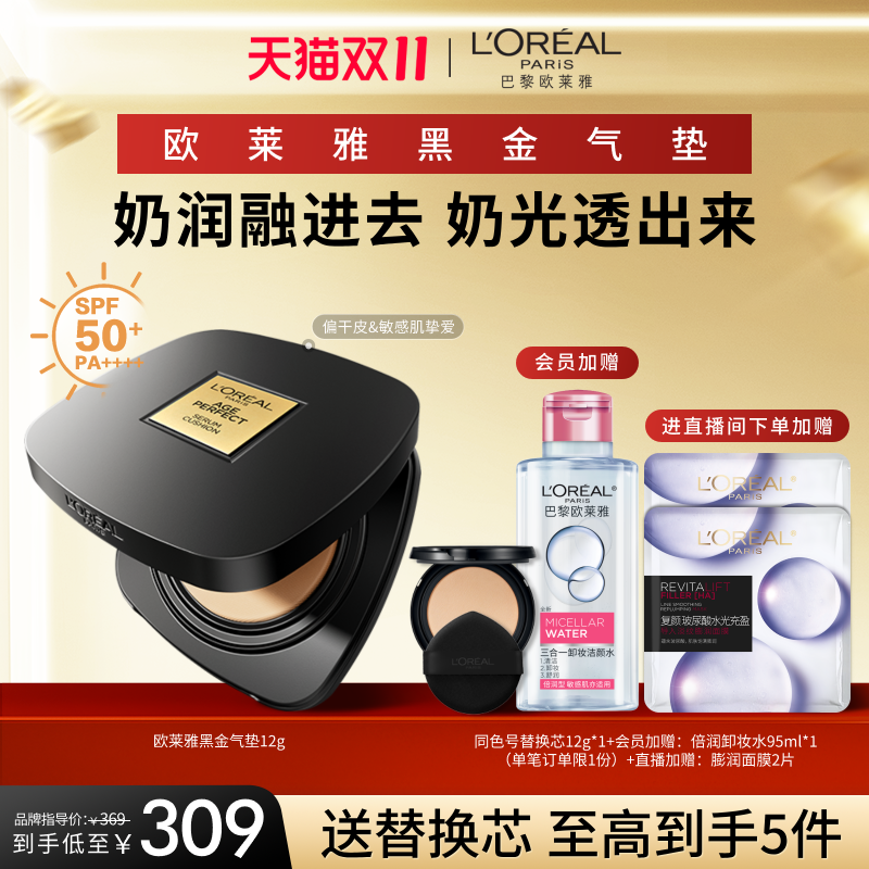 欧莱雅金致臻颜黑金气垫遮瑕持久