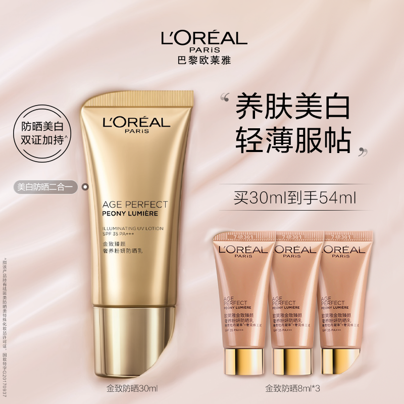 欧莱雅金致臻颜牡丹防晒霜美白防晒隔离霜面部身体清爽保湿防晒乳