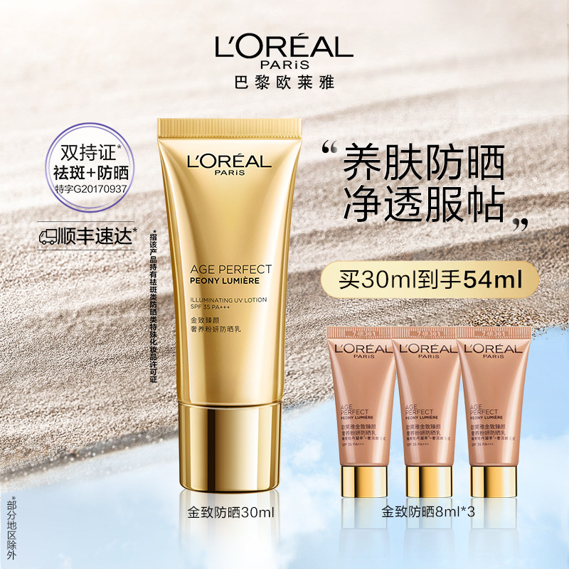 欧莱雅金致臻颜牡丹防晒霜面部防晒隔离霜美白养肤防紫外线防晒乳