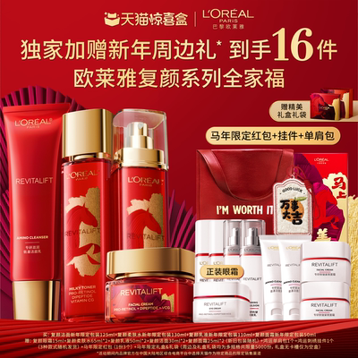 欧莱雅复颜水乳套装抗皱紧致抗老