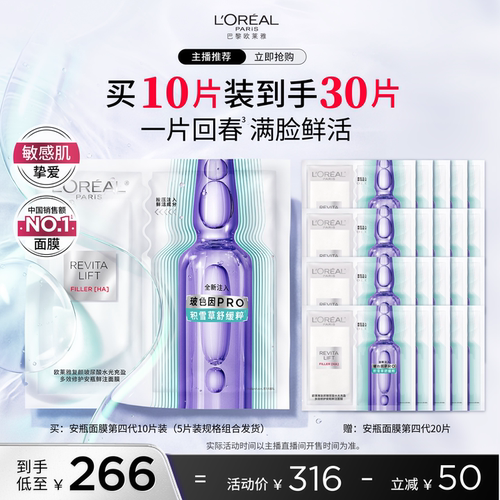 【达人专享】欧莱雅安瓶面膜玻尿酸B5补水敏感肌舒缓晒后泛红O