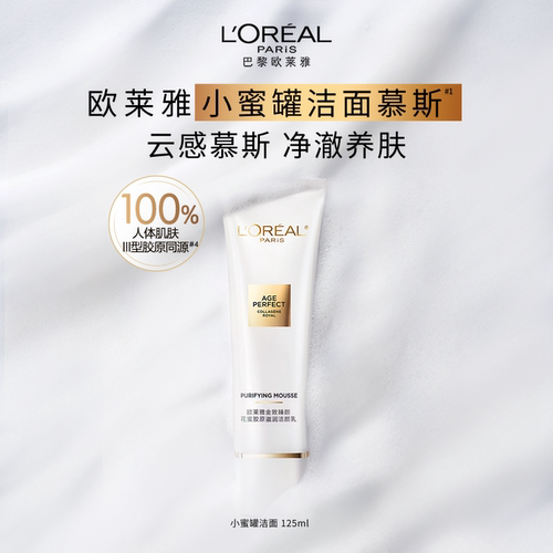 欧莱雅花蜜氨基酸保湿清洁洗面奶