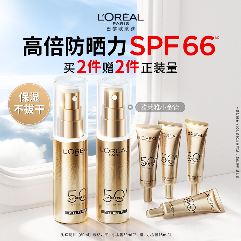 欧莱雅小金管防晒霜隔离霜面部身体清爽户外防晒乳防紫外线敏感肌