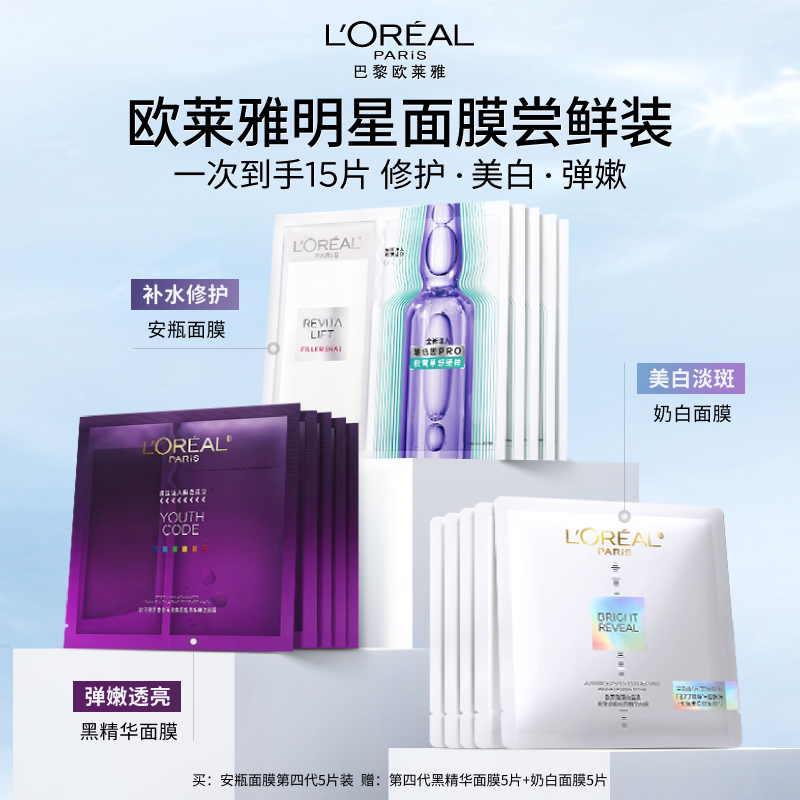 欧莱雅安瓶面膜玻尿酸B5补水修护图片